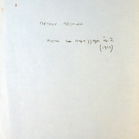 Ενδεικτική φωτογραφία τεκμηρίου